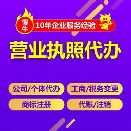 重慶石柱營業執照代辦 3天拿證、公司注銷、工商注冊與廣告設計服務全解析
